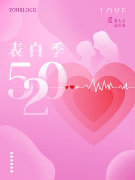 520表白季橘子罐头海报