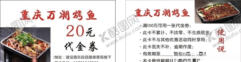 编号：89694509220207042671【酷图网】源文件下载-重庆万潮烤鱼