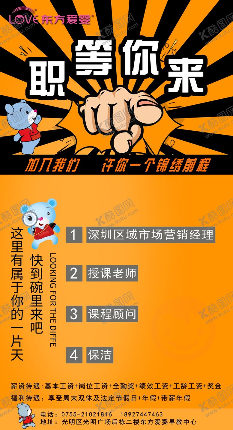 编号：82043407140254361224【酷图网】源文件下载-招聘