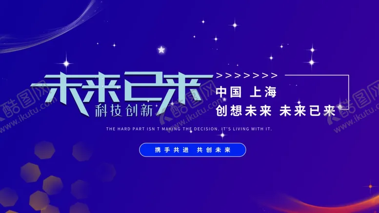 编号：24030306301551083082【酷图网】源文件下载-未来已来