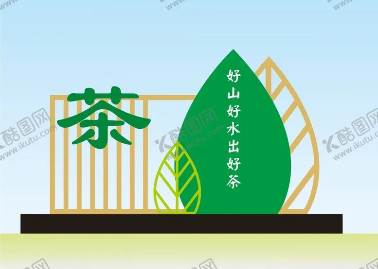 编号：12181801280848061082【酷图网】源文件下载-茶文化广场立体雕塑