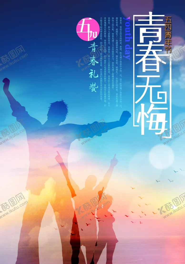 编号：73842504072237233214【酷图网】源文件下载-青春无悔