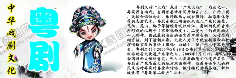 编号：45232507051910002826【酷图网】源文件下载-中华戏剧文化之粤剧