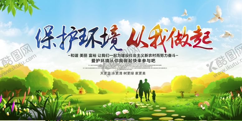 编号：22101007011343112371【酷图网】源文件下载-保护环境宣传栏