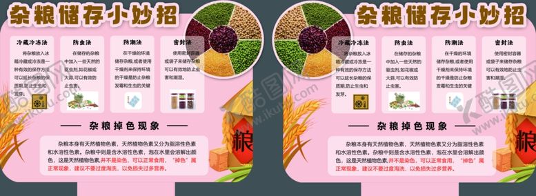 编号：65462204200131209594【酷图网】源文件下载-杂粮储存方法
