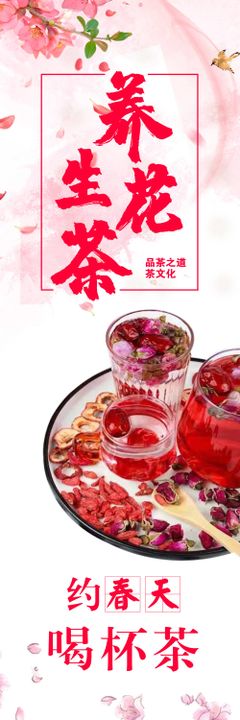 花茶