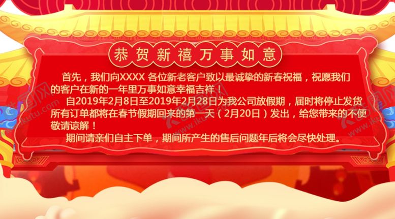 编号：97960307090215468144【酷图网】源文件下载-放假通知