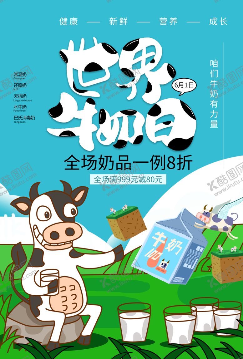 编号：19220910302151009966【酷图网】源文件下载-牛奶日