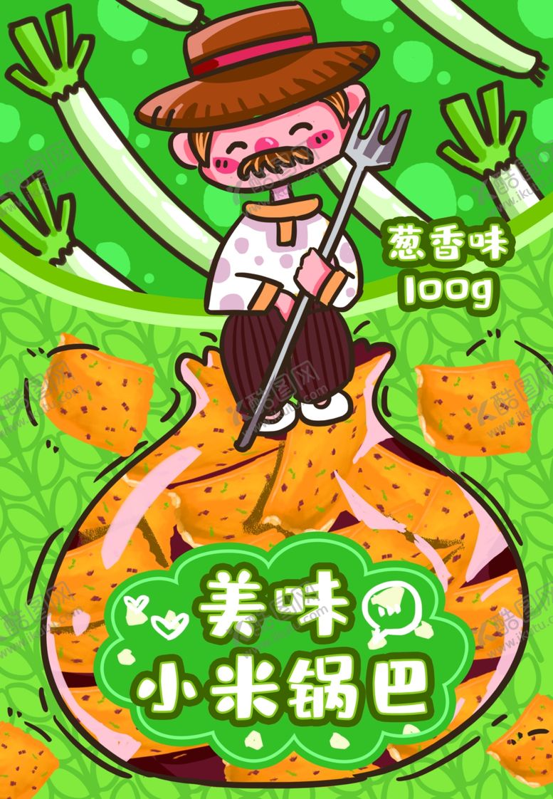 编号：77000109240917591037【酷图网】源文件下载-锅巴封面包装设计