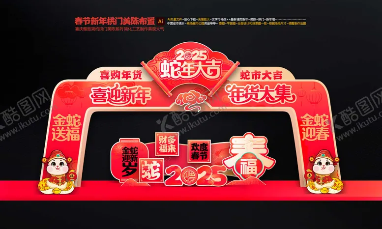 编号：78183601220248419993【酷图网】源文件下载-新年门头 
