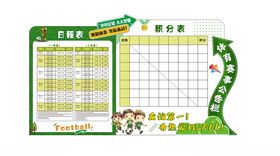 日程表