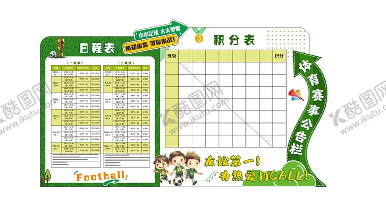 编号：39043905011211589639【酷图网】源文件下载-日程表