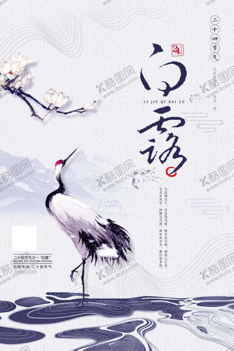编号：41208206241701331836【酷图网】源文件下载-新中国风海报