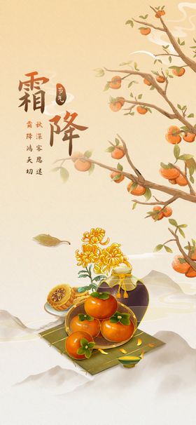 清新简洁霜降二十四节气插画