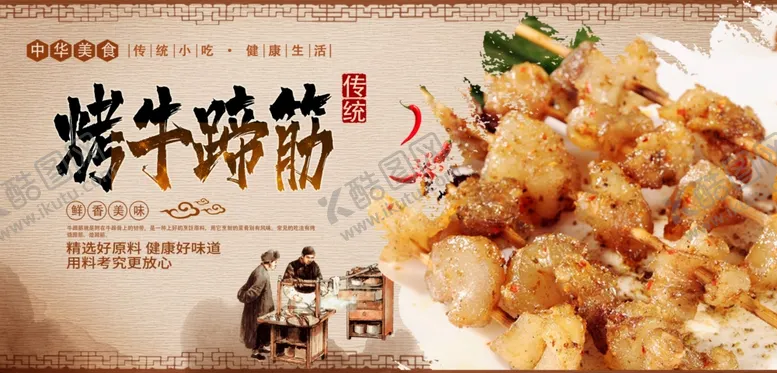 编号：34735707020734087501【酷图网】源文件下载-烤牛蹄筋
