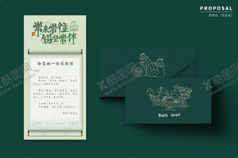 编号：58515211180104393962【酷图网】源文件下载-端午卷轴感谢信