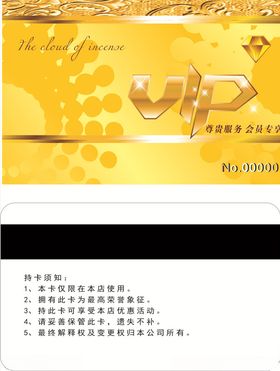 金黄色会员卡