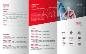企业宣传三折页设计展示