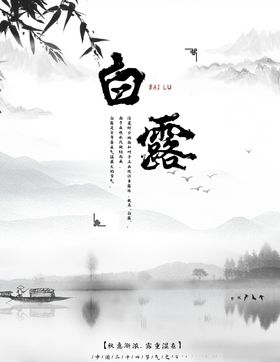 白露