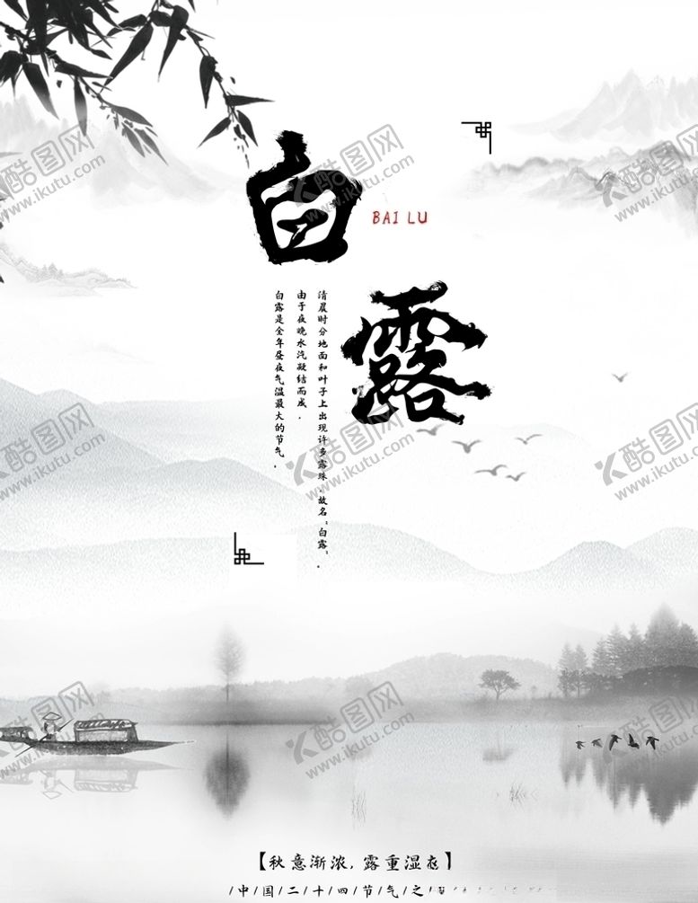 编号：76570805021658055365【酷图网】源文件下载-白露