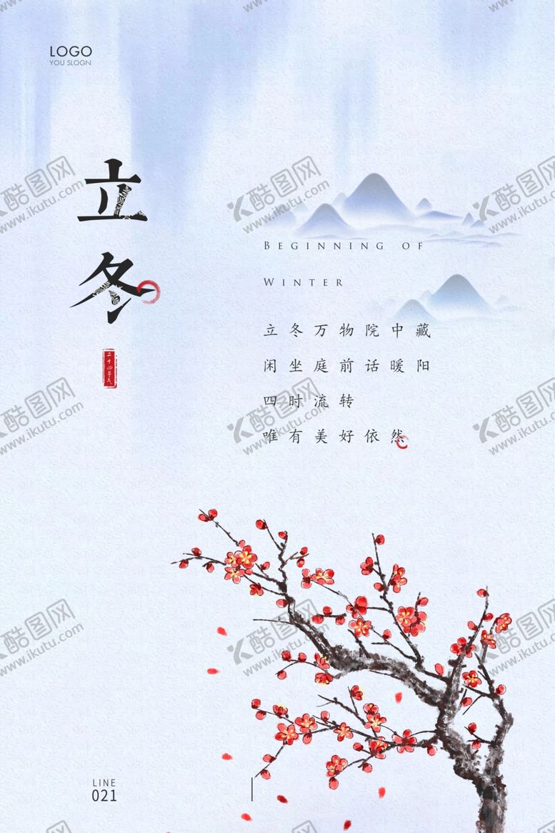 编号：20204505190209434724【酷图网】源文件下载-立冬