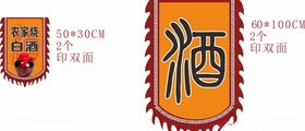 仿古酒旗
