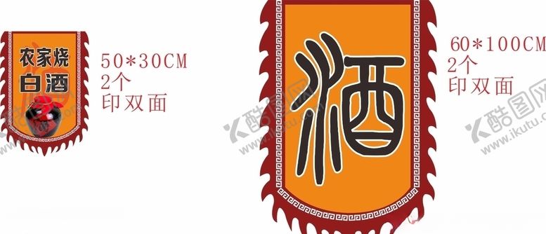 编号：93217304302240139439【酷图网】源文件下载-仿古酒旗