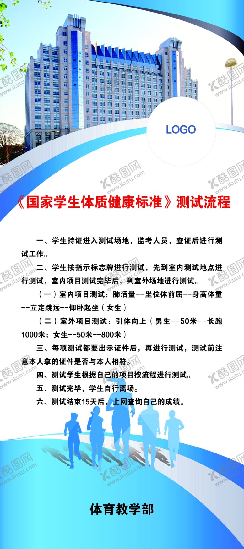 编号：98659704262202066603【酷图网】源文件下载-比赛流程展架