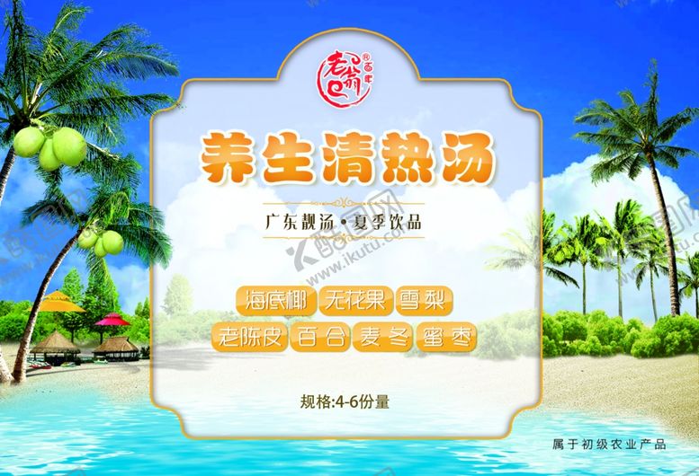 编号：83623005180512259841【酷图网】源文件下载-养生汤