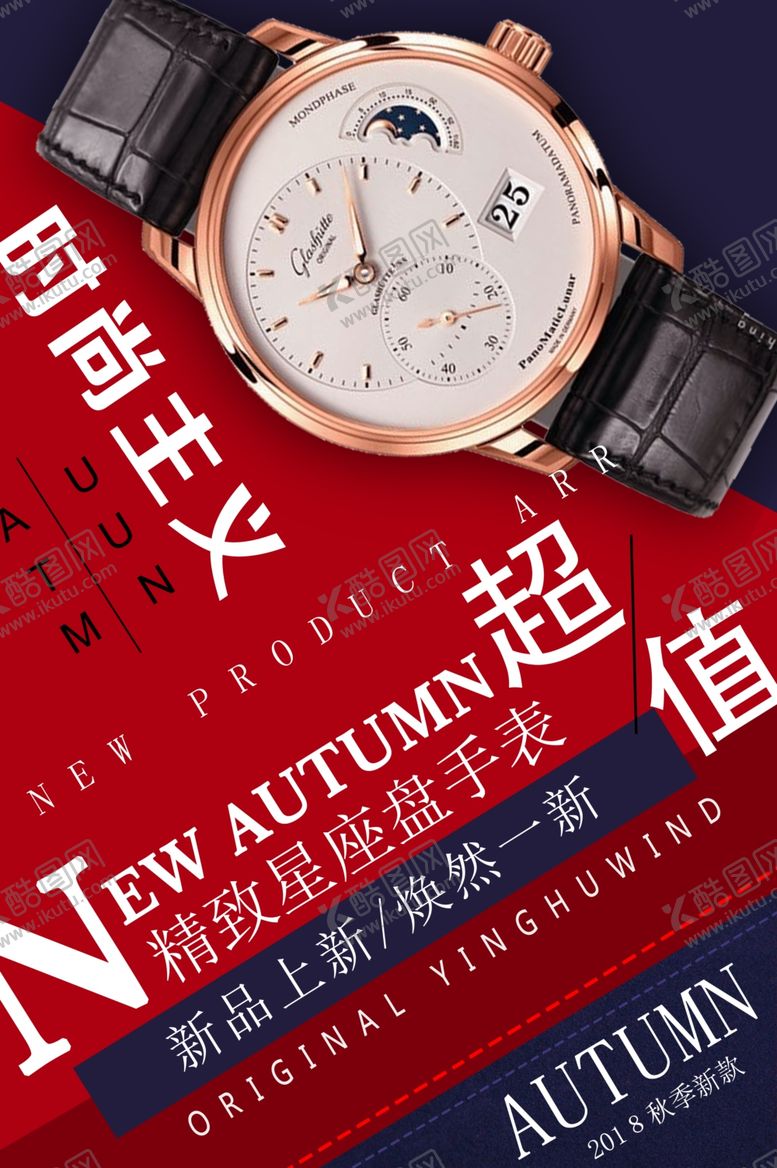 编号：67007009160043015020【酷图网】源文件下载-时尚手表