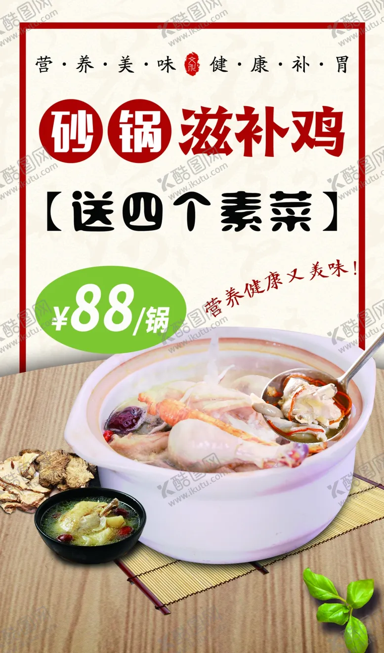 编号：82061710270303232302【酷图网】源文件下载-砂锅滋补鸡