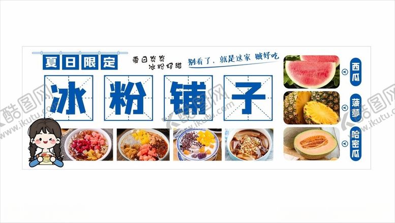 编号：82207103070148533944【酷图网】源文件下载-冰粉铺子