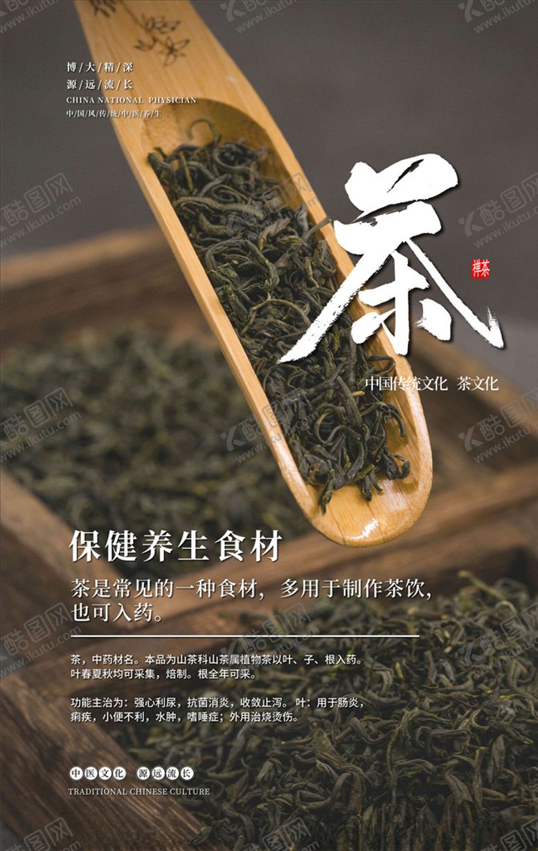 编号：73512505140136031333【酷图网】源文件下载-茶文化