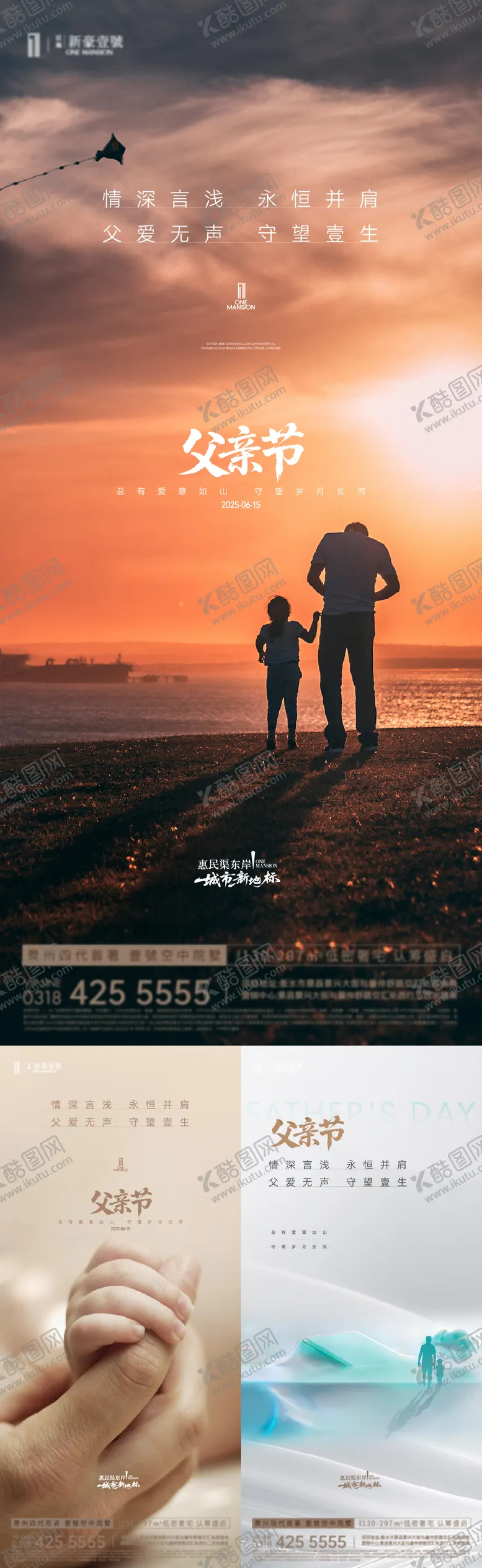 编号：34086406160104159298【酷图网】源文件下载-父亲节系列刷屏海报