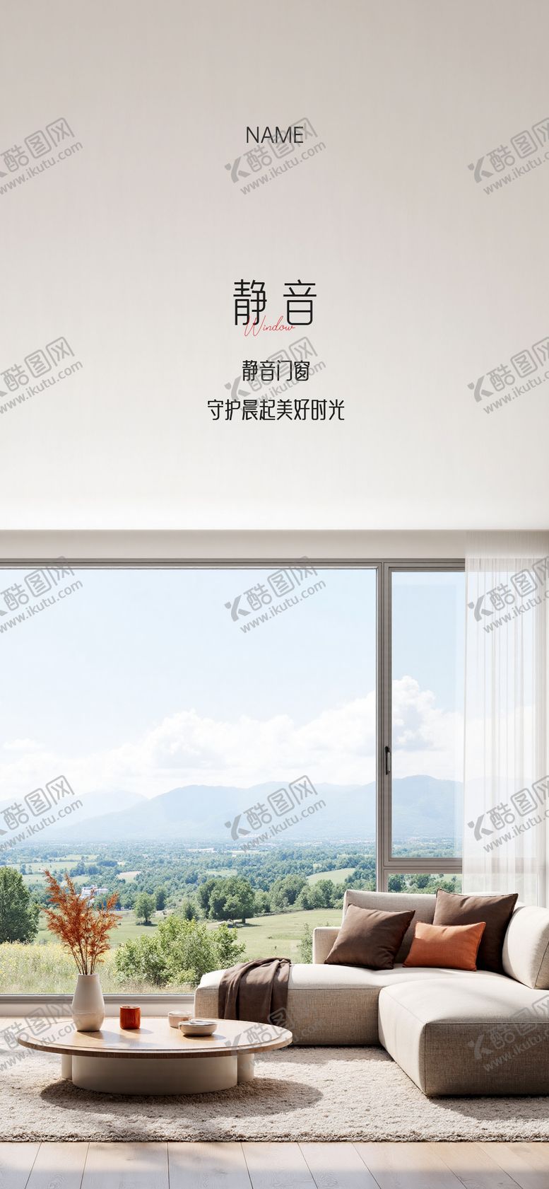 编号：14518911061338173435【酷图网】源文件下载-门窗早安海报