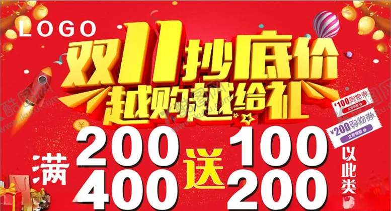 编号：34890304221509113341【酷图网】源文件下载-双11抄底价越购越给礼