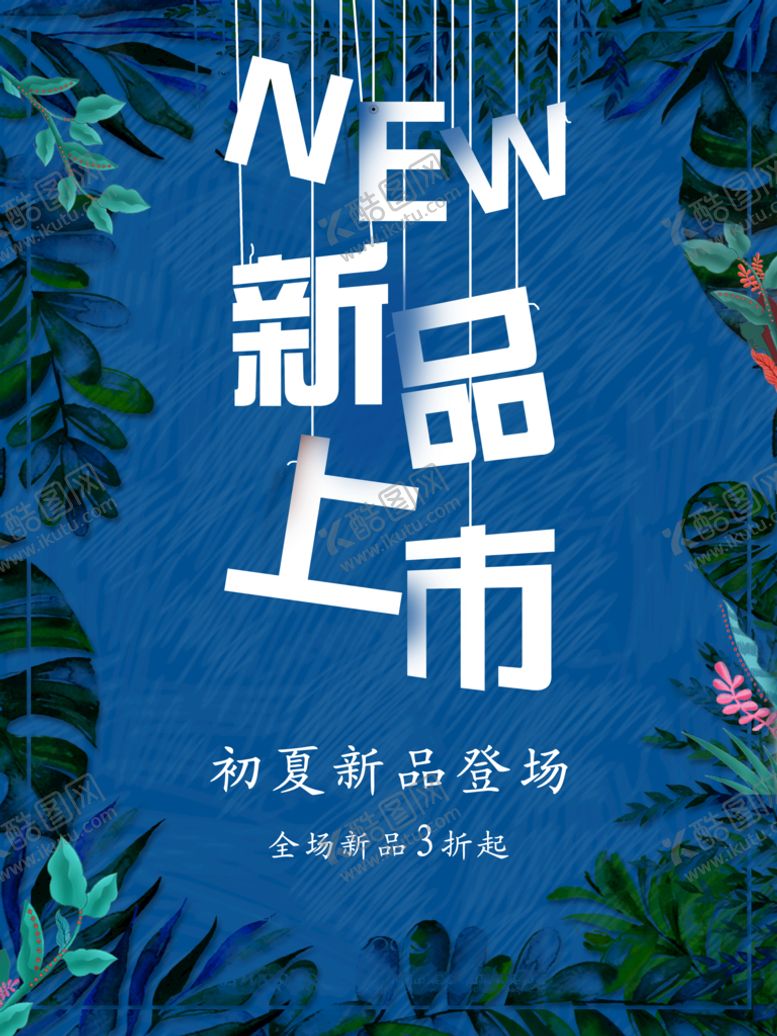 编号：76938209160452251264【酷图网】源文件下载-夏季特惠淘宝促销降落伞