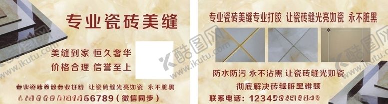 专业美缝名片瓷砖建材建材家居剂墙砖