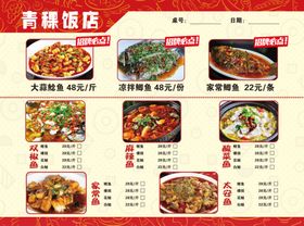 中国风湘菜饭店菜单