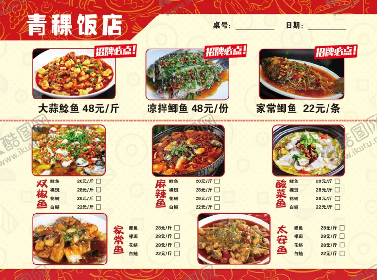 编号：84602909121343421238【酷图网】源文件下载-饭店菜单