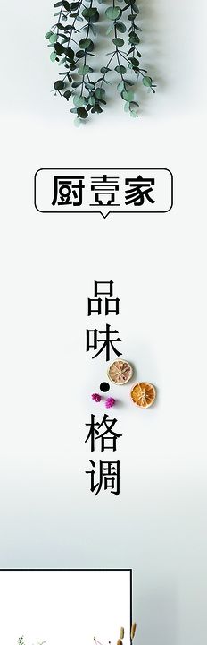 家居生活品味