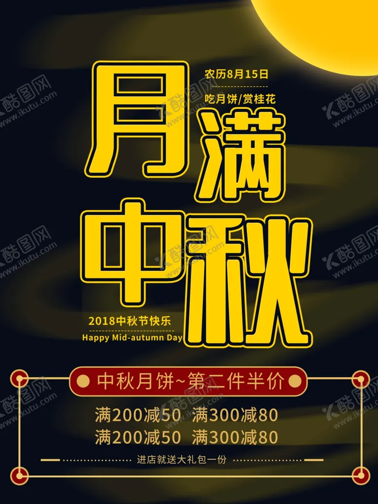 编号：24263707081503228333【酷图网】源文件下载-中秋节海报