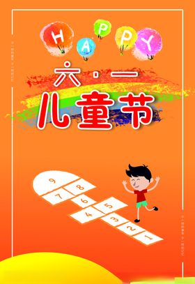 儿童节海报