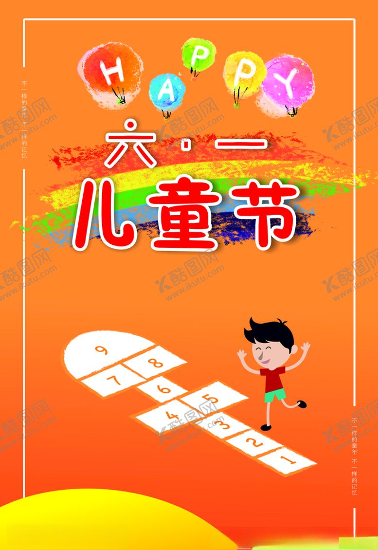 编号：42136610241702359006【酷图网】源文件下载-儿童节海报