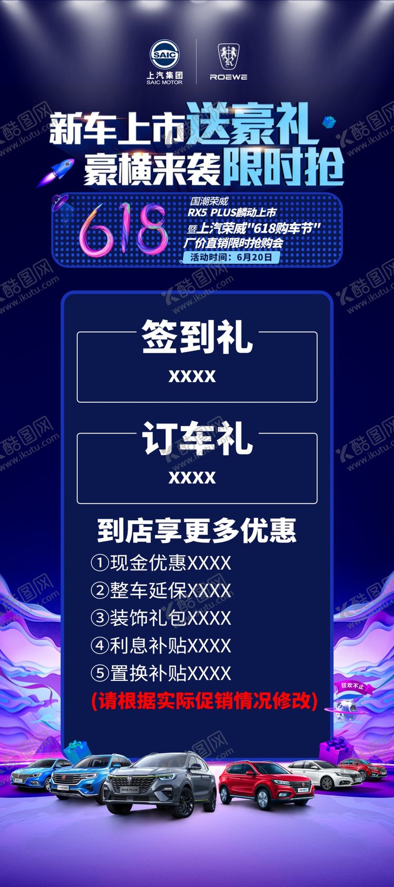 编号：19413605131649358330【酷图网】源文件下载-荣威618购车节国潮
