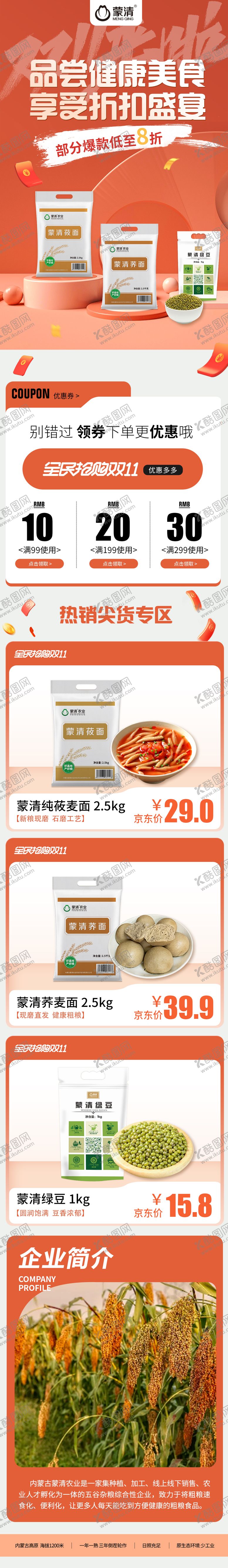 编号：53802412050908479931【酷图网】源文件下载-京东双十一活动首页