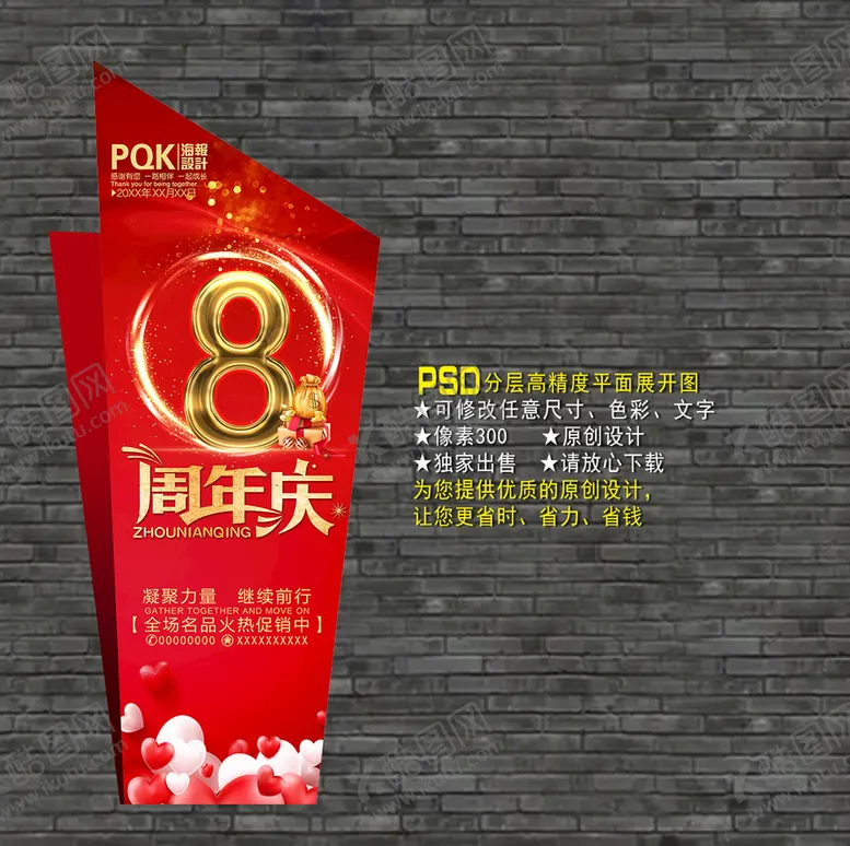 编号：73205110050136115793【酷图网】源文件下载-8周年庆