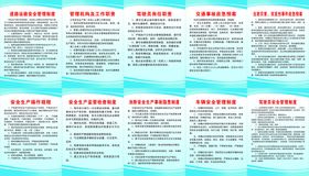 危险化学品运输公司安全管理制度