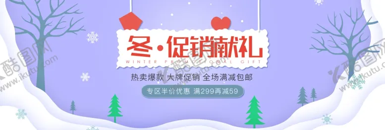 编号：34223106250045441911【酷图网】源文件下载-冬季促销献礼
