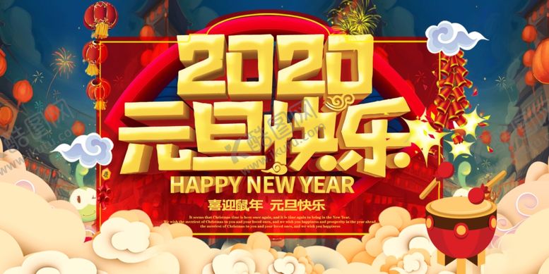 编号：19328110081533096212【酷图网】源文件下载-2020年